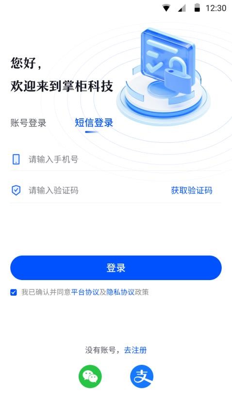 晋掌柜app图3
