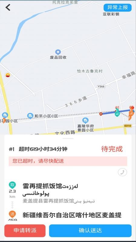 Bijirim骑手app图2