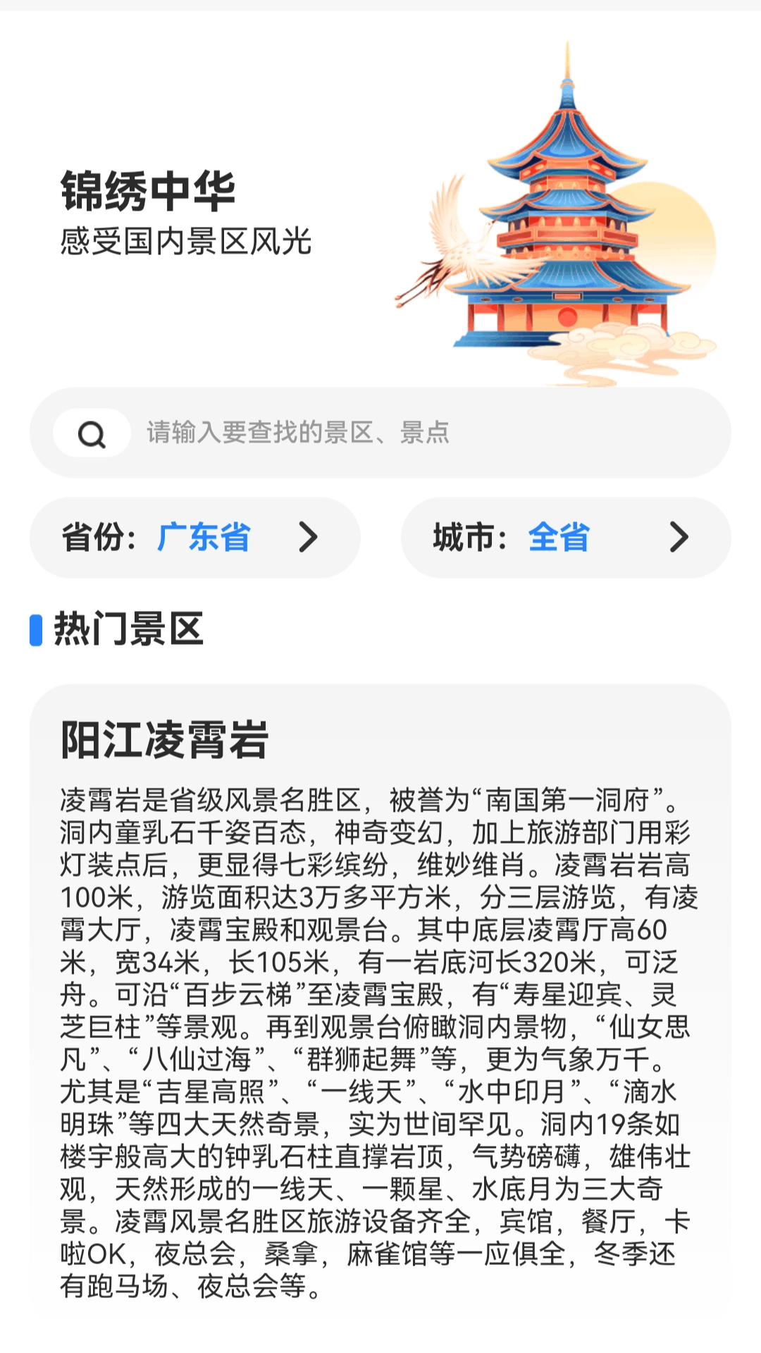 锦绣添福气app