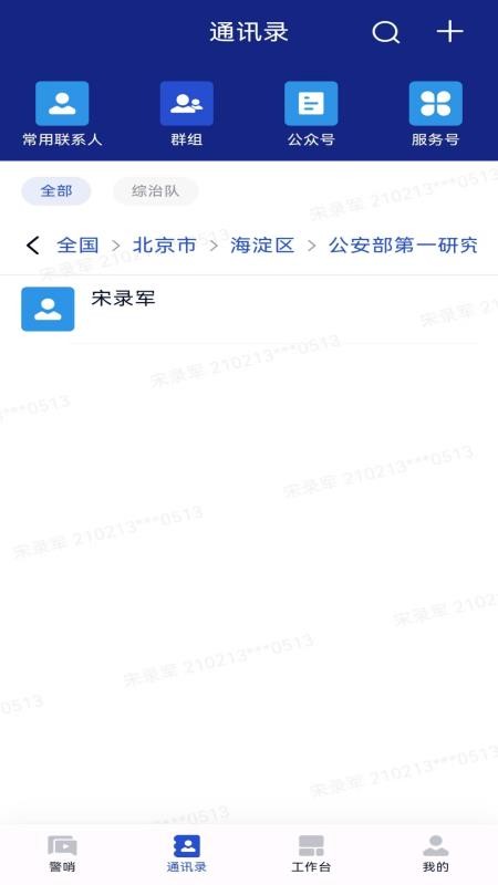 警哨app图1