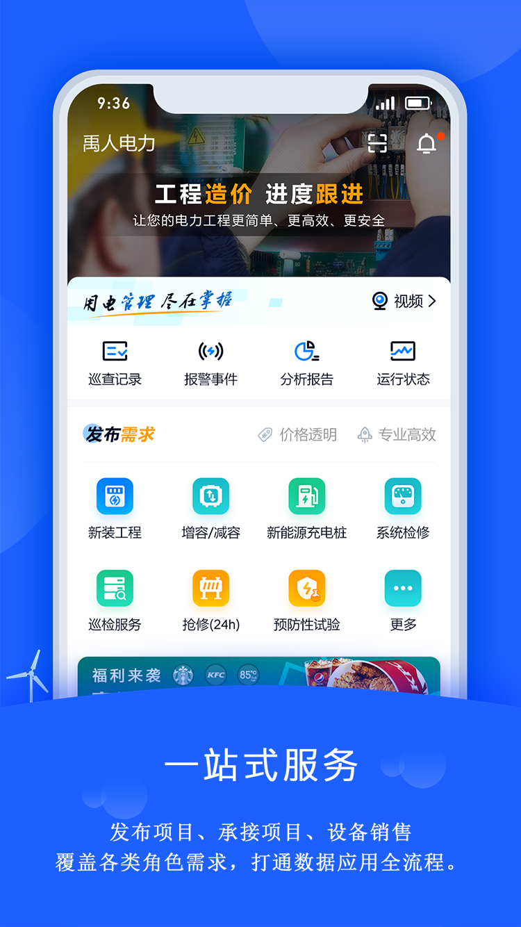 禹人电力官网版