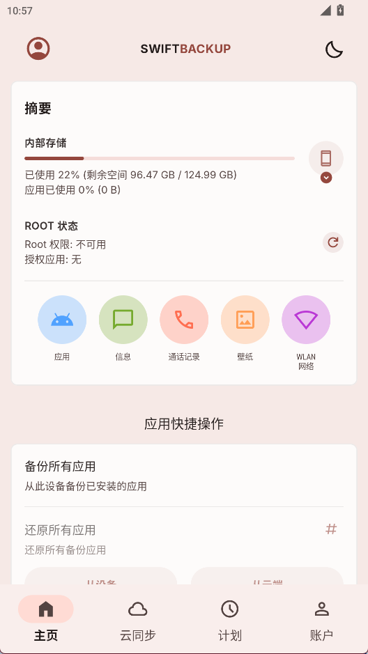 Swift Backup软件图3