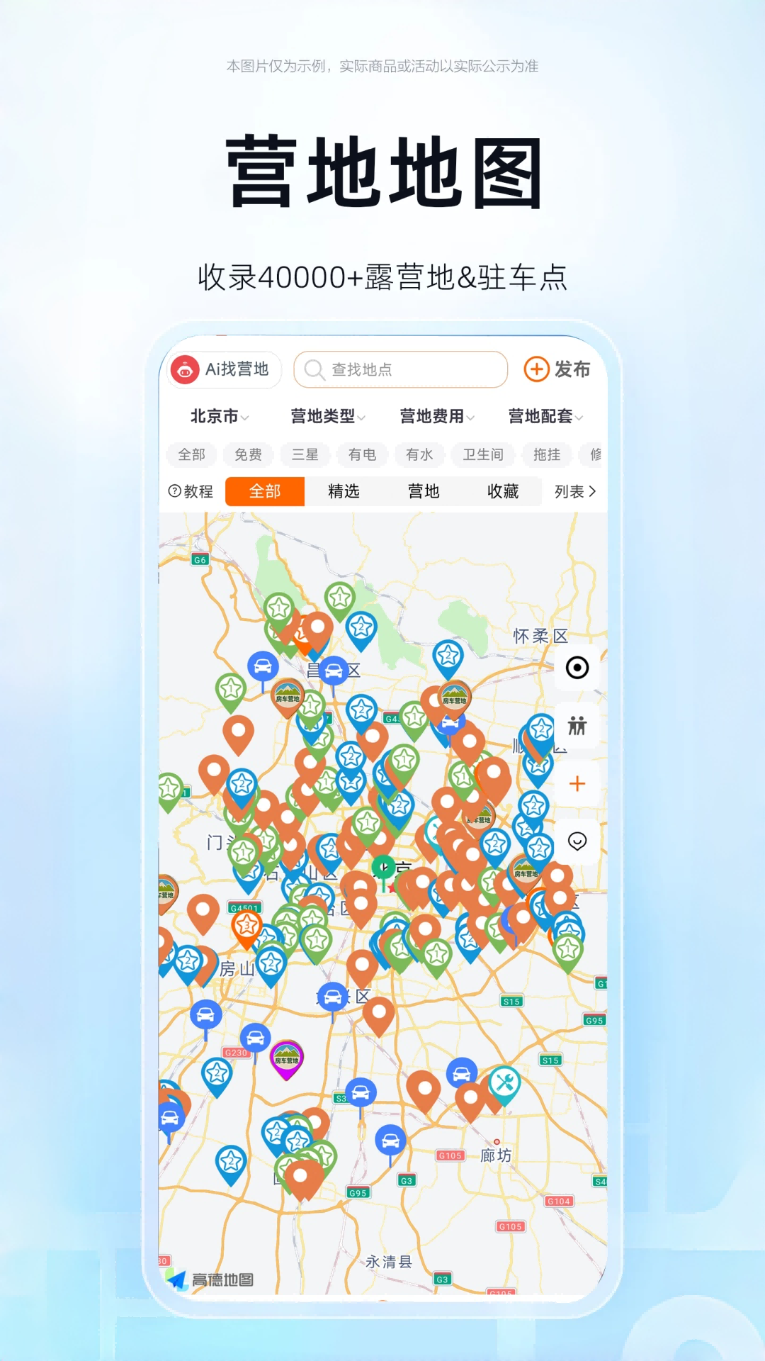 懂营地app图3