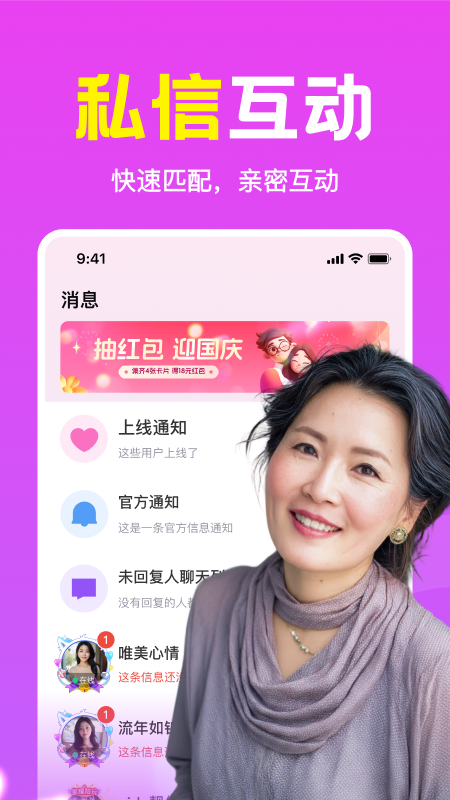附近语遇app图3
