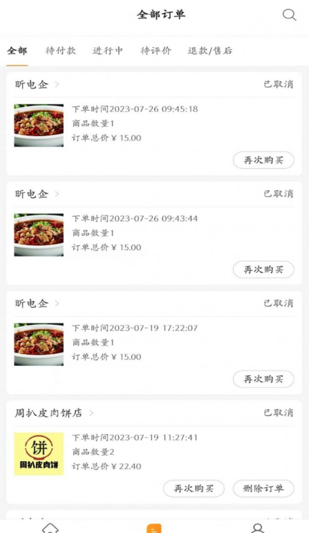 昕电企外卖app图2