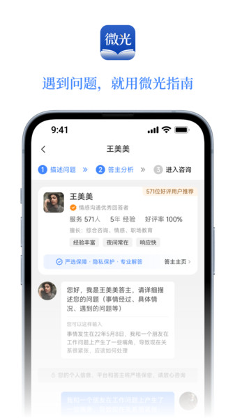 微光指南app图3