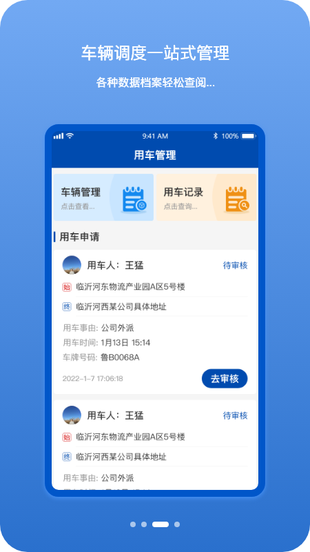 掌中车队管家手机版图4