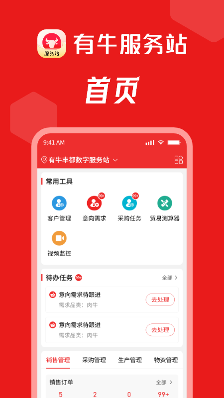 有牛服务站app