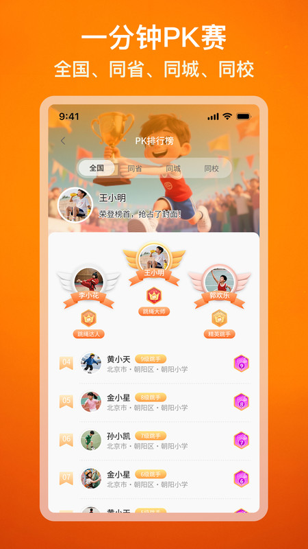 U趣跳绳app