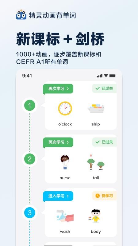 精灵动画背单词app图1