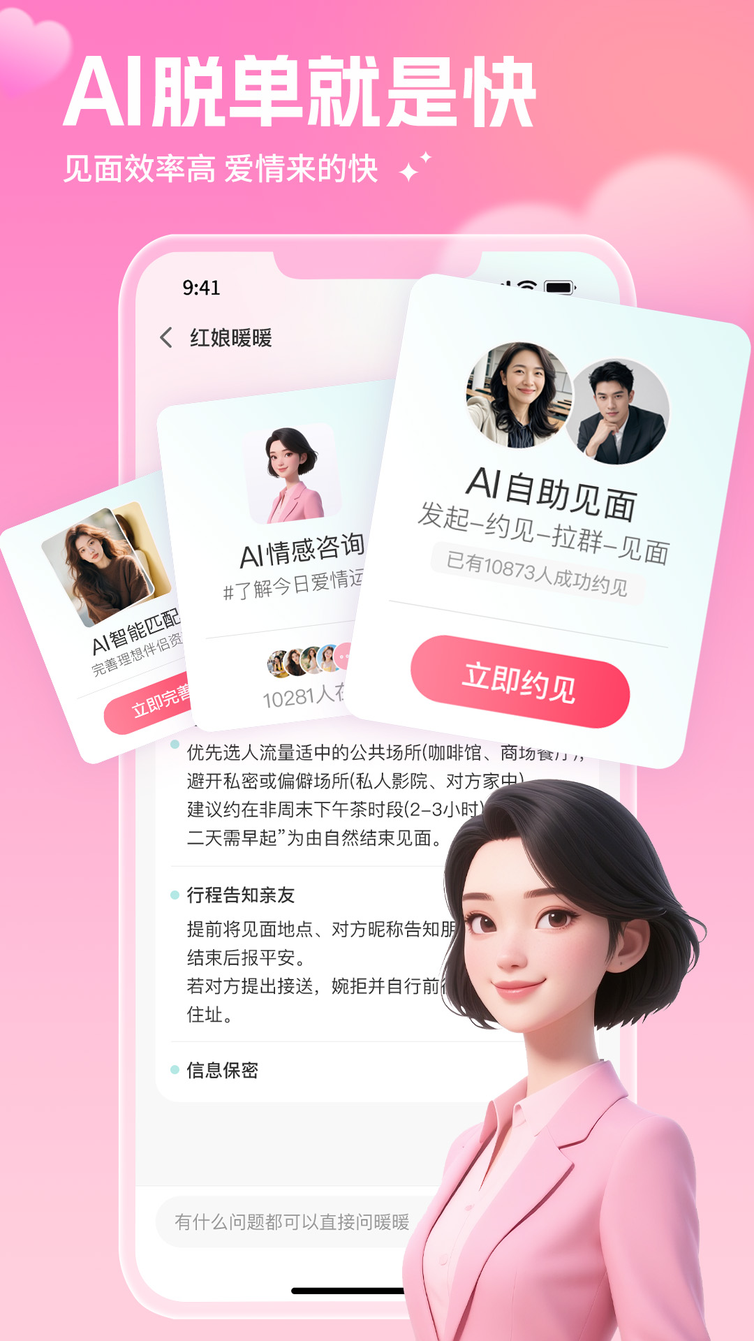 AI红娘暖暖app