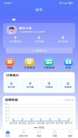 聚网管家app