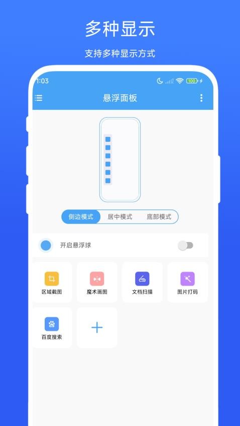 悬浮面板app图2