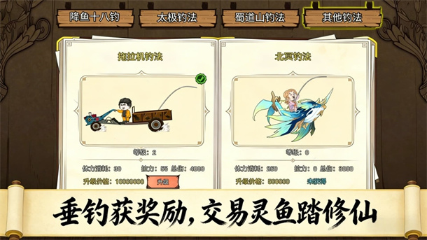 钓鱼传说赤鱼游戏图1