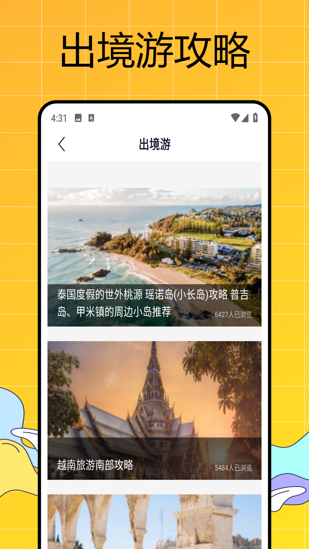 易出行app图2