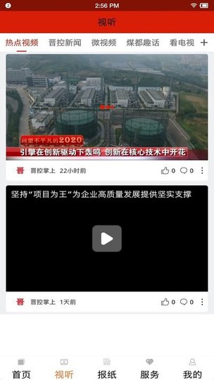 晋控掌上app图3