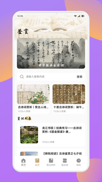 唐诗三百首图文app图2
