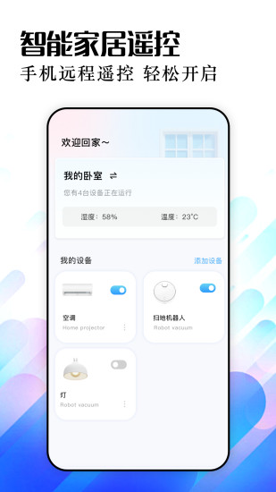 WiFi万能精灵app图1