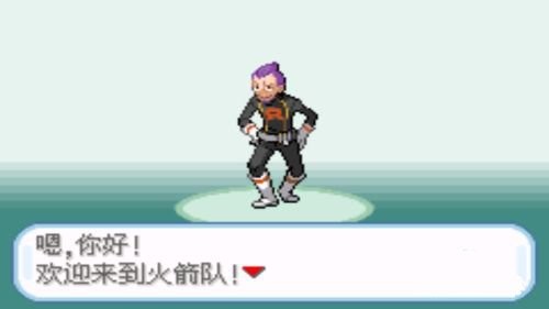 口袋妖怪火箭队汉化作弊版
