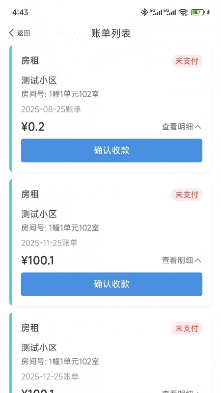 万顺王智慧管房app