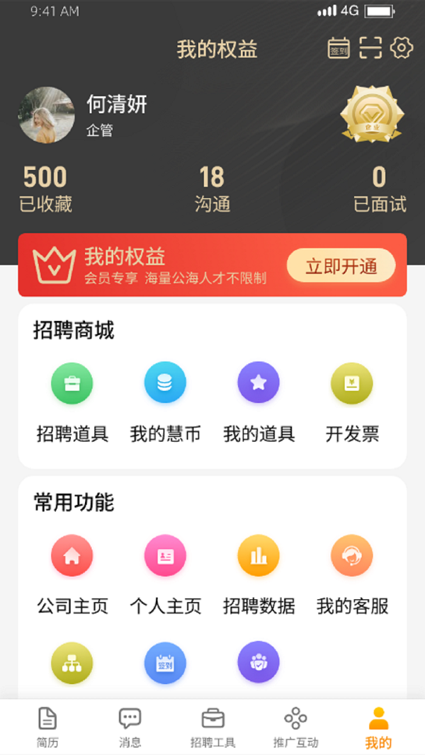 慧云聘app图4
