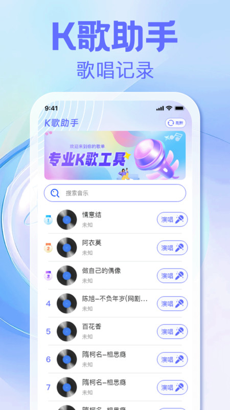 全民一键唱K大全app图4
