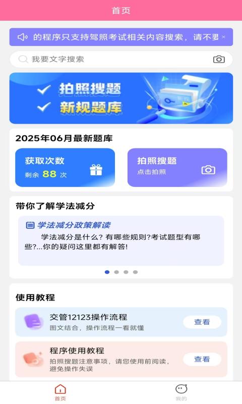 学法减分拍照搜题神器app图3