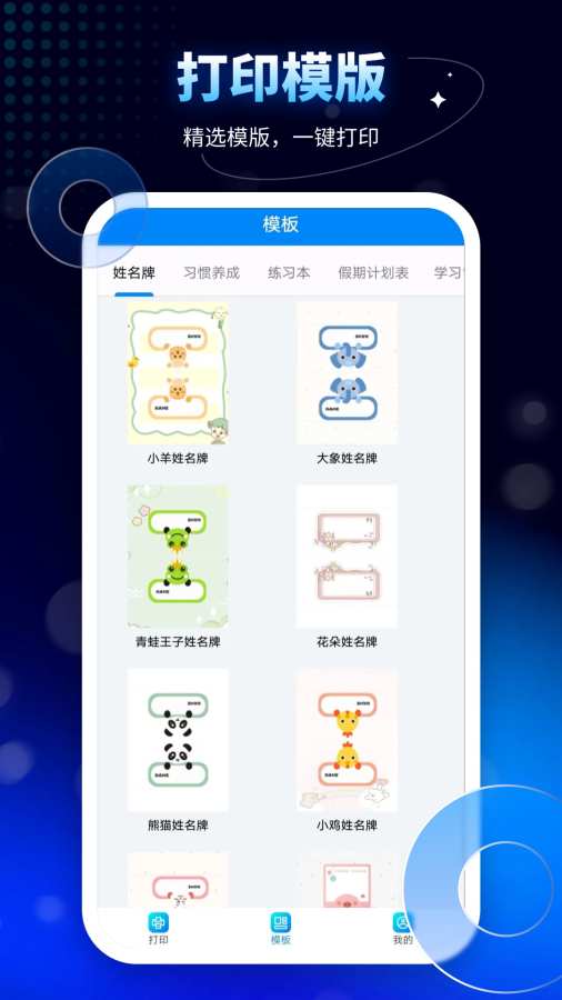 无线打印机app图3