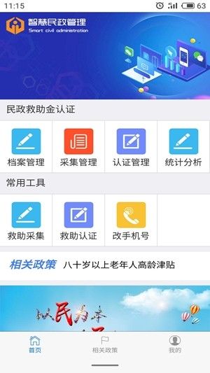 智慧民政管理app