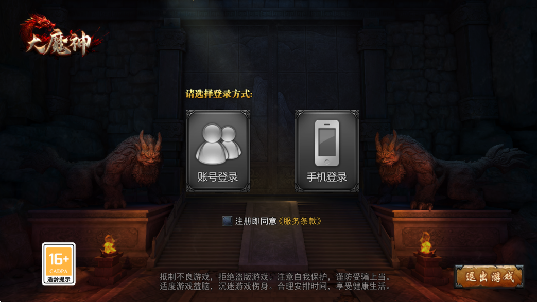 龙腾大魔神手游