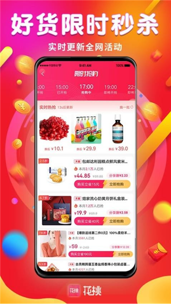 花桃app图3