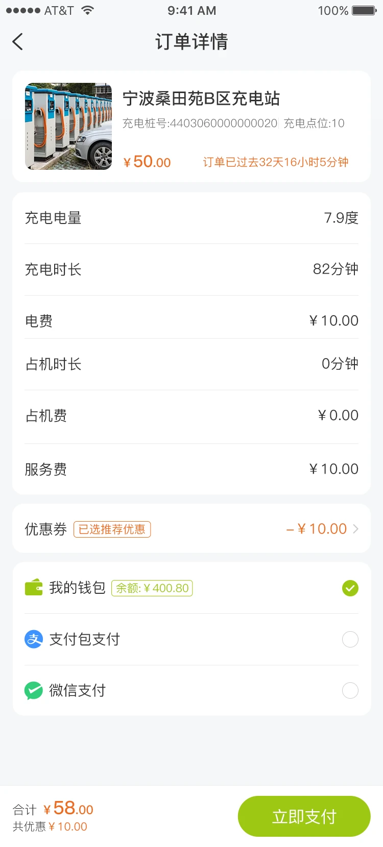 乐e充电软件图2