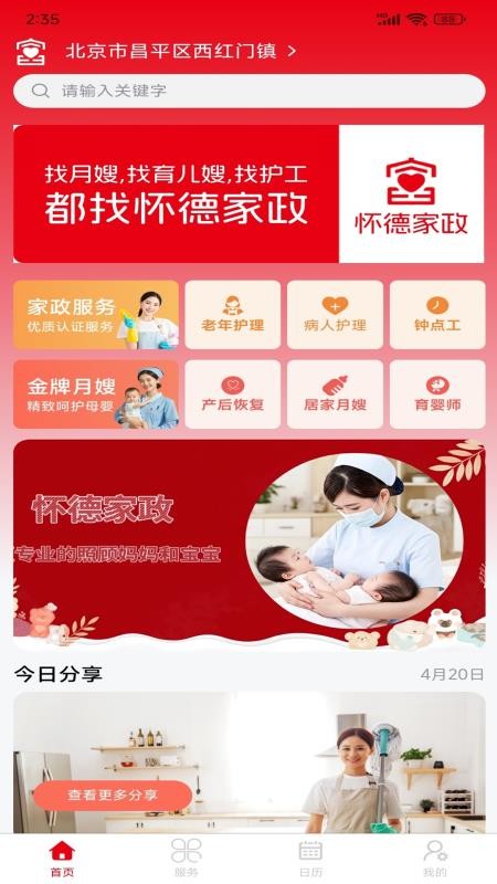 怀德家政app图1