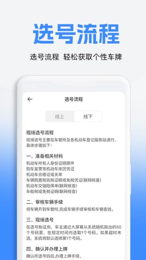 车牌模拟选号app