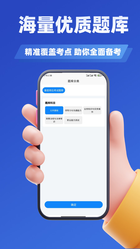 基层岗位考试学知题app图3