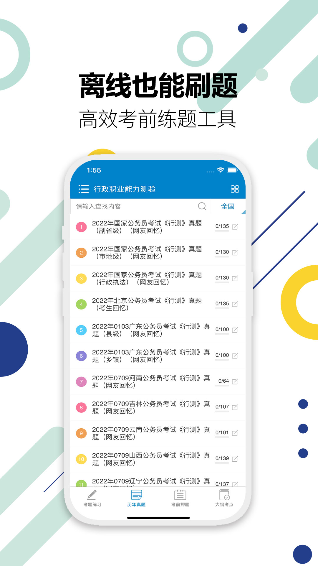 公务员考试华云题库app图3