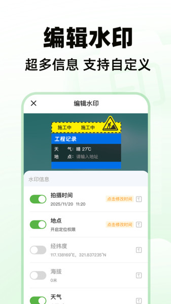 水印相机定位免费app图1