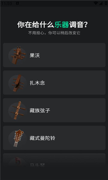 雪怪调音器软件图2
