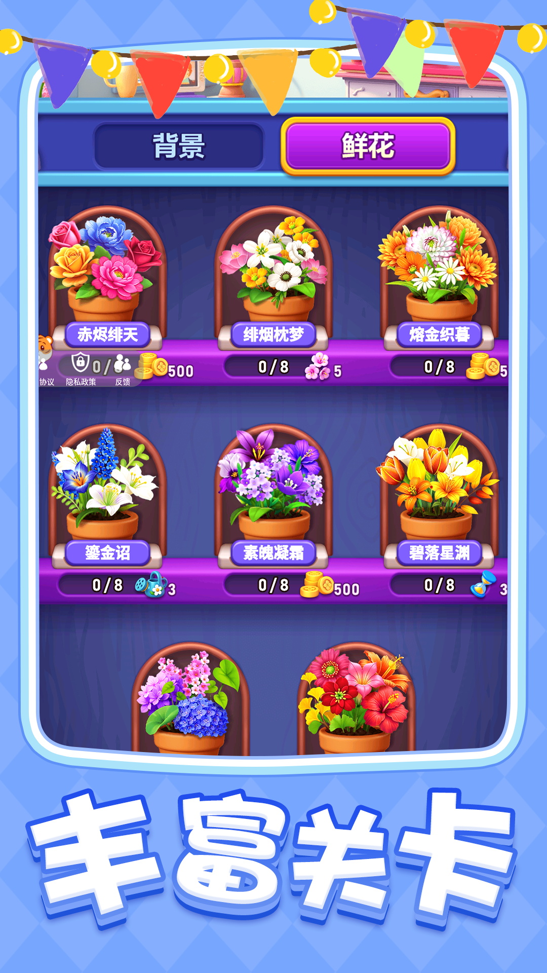 爱上消花花游戏图3