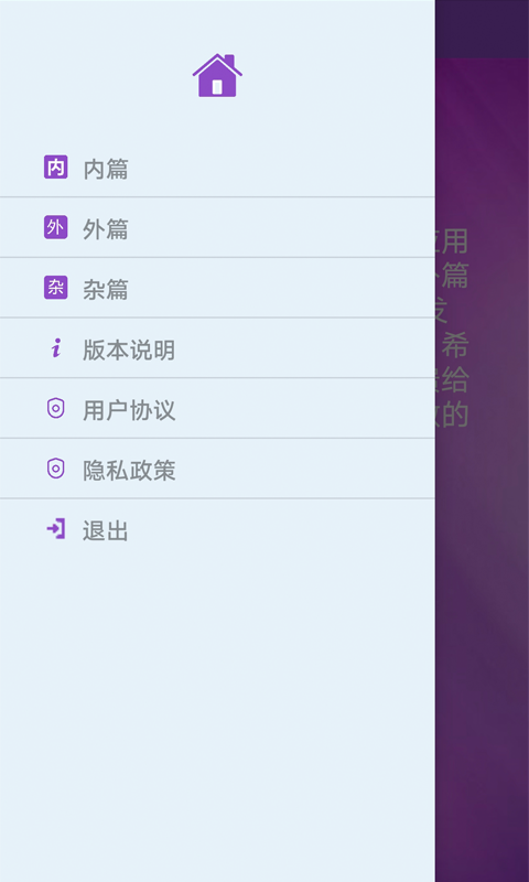 庄子启蒙app图4