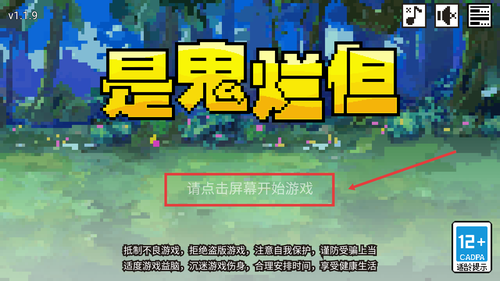 是鬼烂但游戏图3