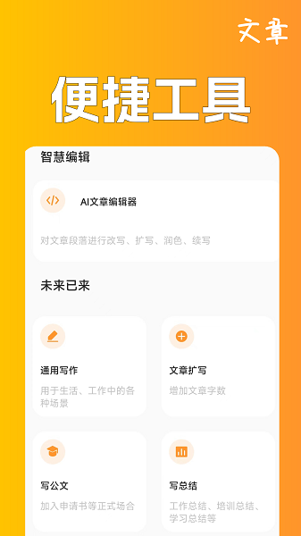 极速文章生成器app图2
