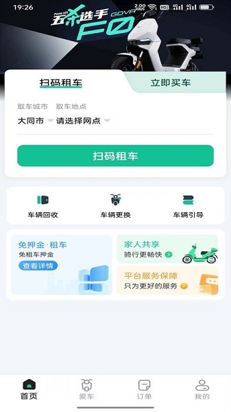 身边换电app图3