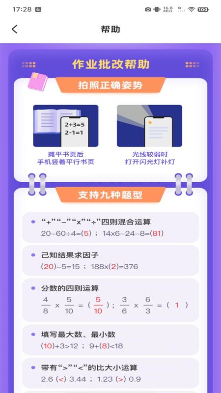 作业搜题宝app图2