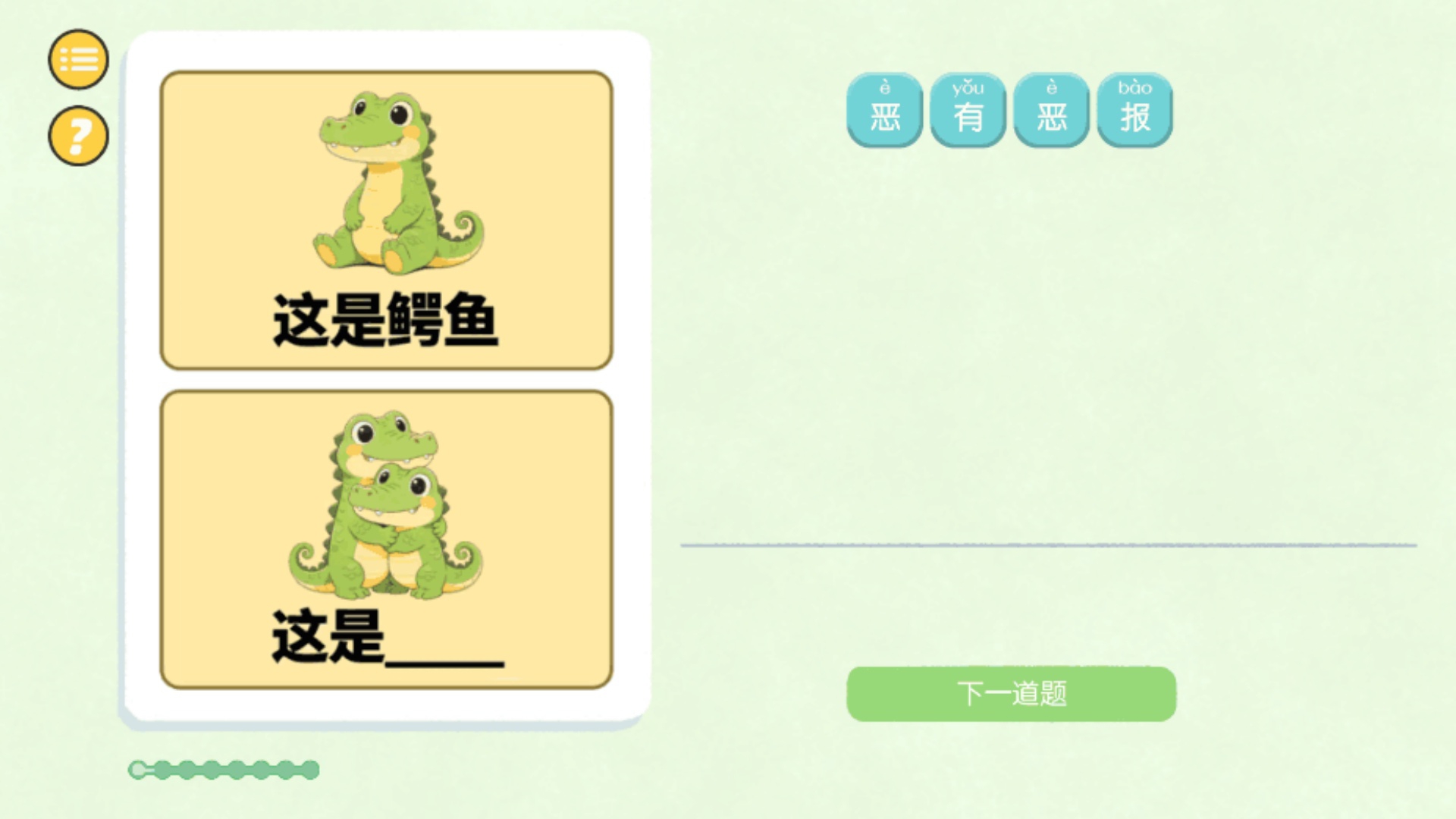 谐音梗猜图游戏图1