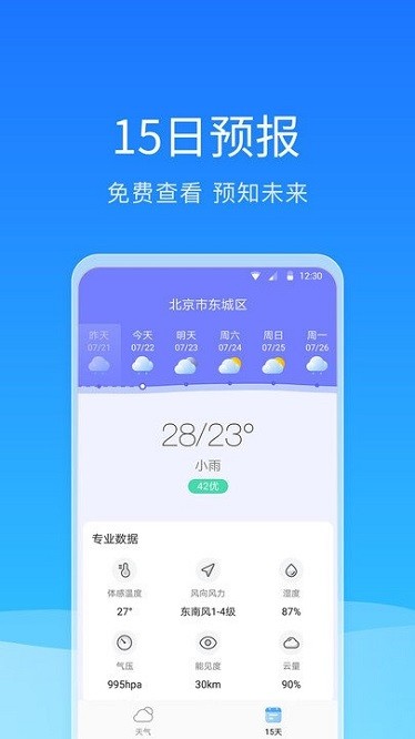舒畅天气app图1