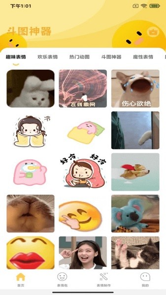 暴走P图君app图3