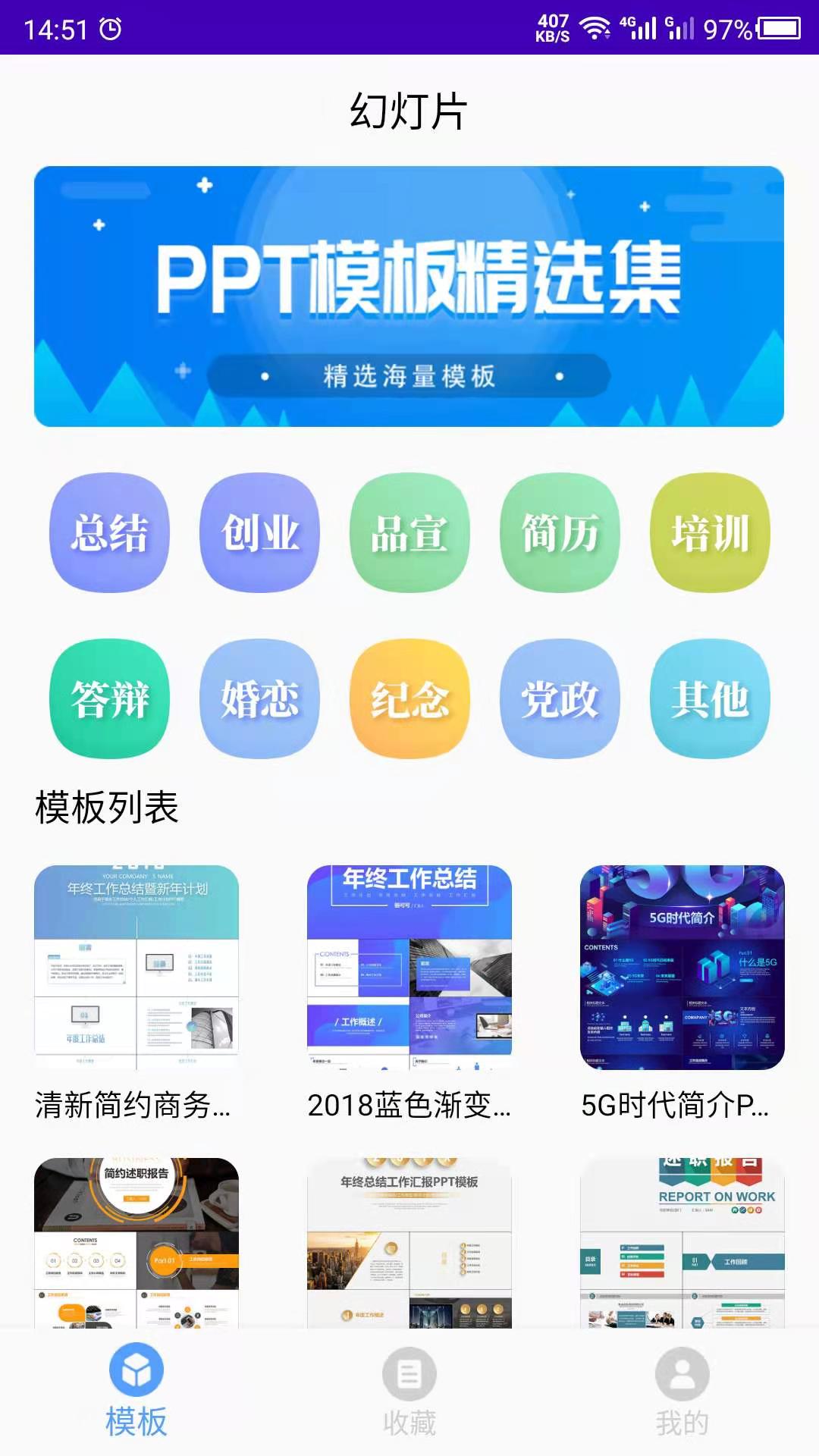 幻灯片模板app图3