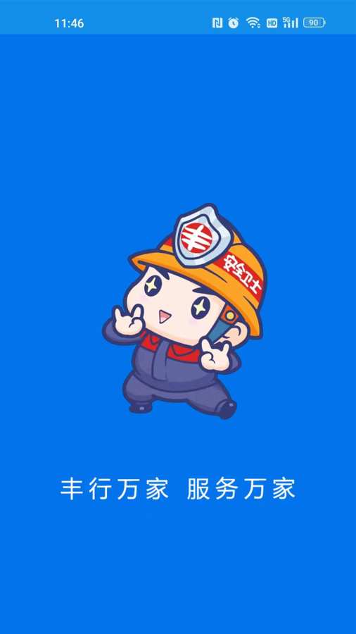 丰行万家app