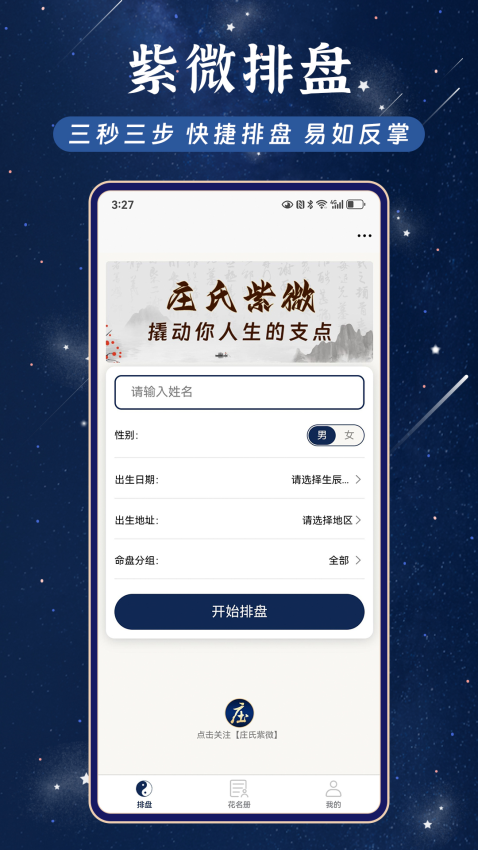 庄氏紫微app